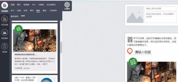 公众号图文编辑工具——秀米2.0使用经验分享