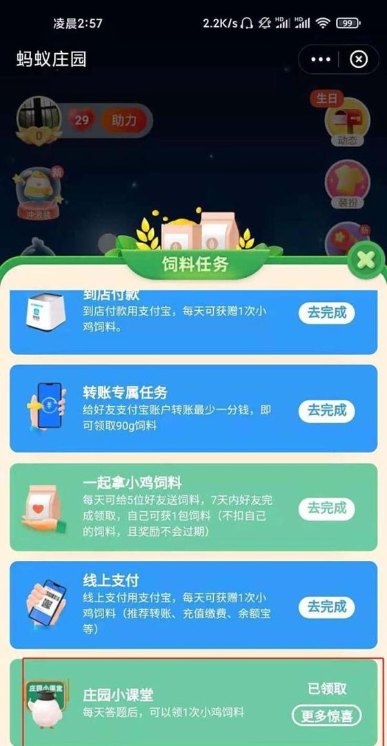 蚂蚁庄园蚝油答案是什么