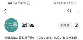 天津哪里有靠谱相亲平台？