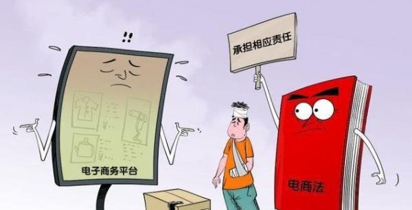 电商法落地