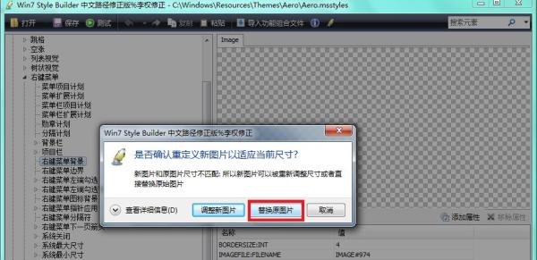 win7主题制作：[10]怎样修改右键菜单背景