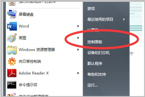 win7系统如何设置“以管理员身份运行”?