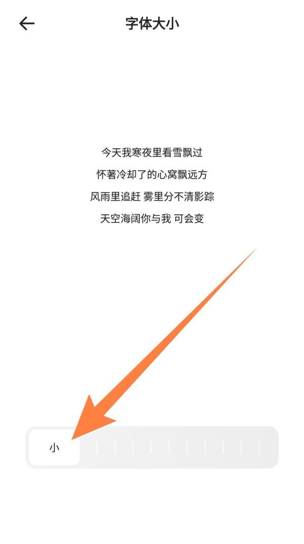 夸克小格式字体怎么设置？