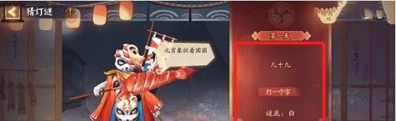 阴阳师猜灯谜庭院一初见答案是什么？
