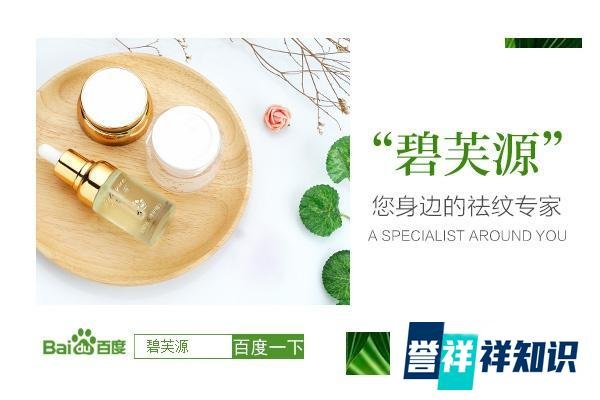 碧芙源真的能去除纹路吗?