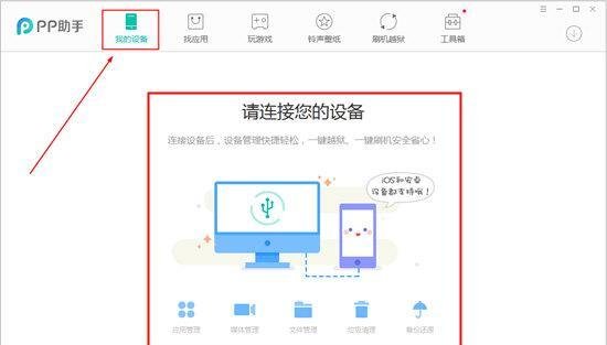 PP苹果助手怎么刷机 iPhone刷机教程
