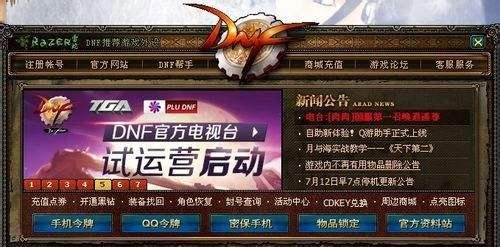 dnf无法输入账号密码如何解决