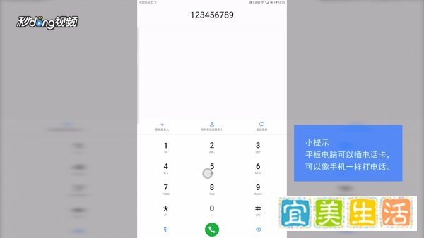 平板电脑怎么打电话?
