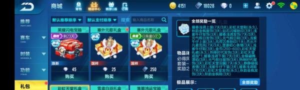 qq飞车手游怎么获得彩虹天堂装扮