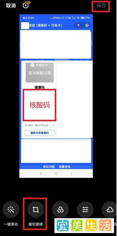 核酸检测码怎么融入壁纸？核酸码壁纸制作教程