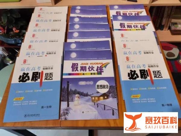 有家长吐槽:不到40天的寒假发了18本寒假作业。网友:主要为了卖书