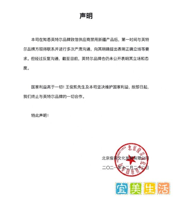 出大问题！王俊凯解除与英特尔一切合作 是怎么回事？