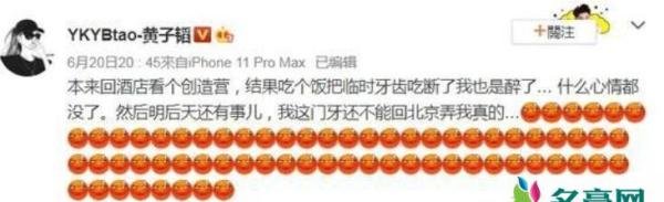 黄子韬痛失门牙 吃饭吃到一半假牙竟直接断了令其崩溃