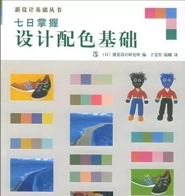 色渣福音：提升色彩感的10本配色书籍推荐！