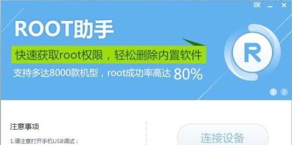 华为C8813一键获取ROOT教程