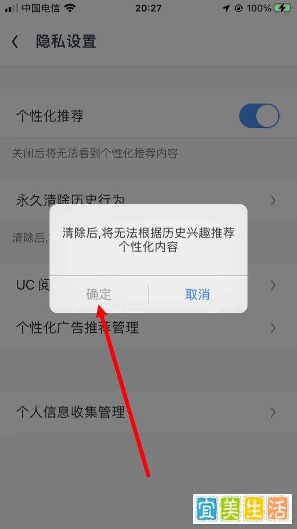 UC浏览器怎么永久清除历史行为