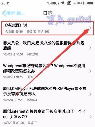 QQ转载空间日志分享文章到动态方法