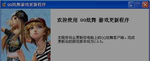 安装QQ炫舞补丁几种方法qq炫舞补丁下载安装方法