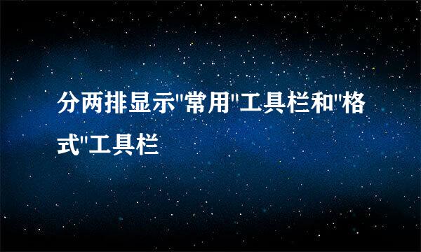 分两排显示