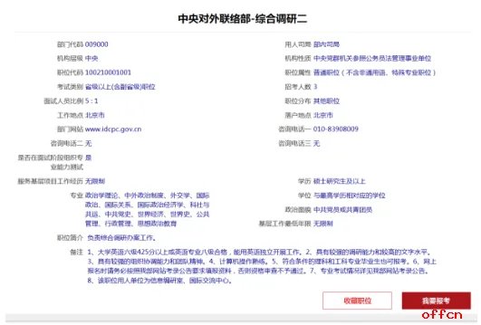 公务员报名人数怎么查看