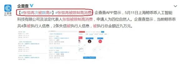张恒朋友围剿郑爽要其坐牢!郑爽报复:张恒报应来了!