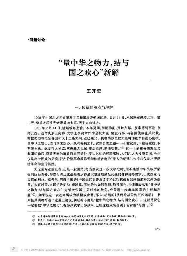慈禧太后曾经说“量中华之物力,结与国之欢心”,这句话是什么意思?