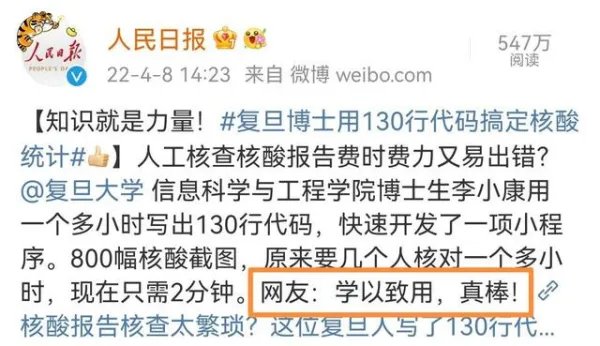 复旦博士生写代码统计核酸结果,对防疫工作带来了哪些帮助?