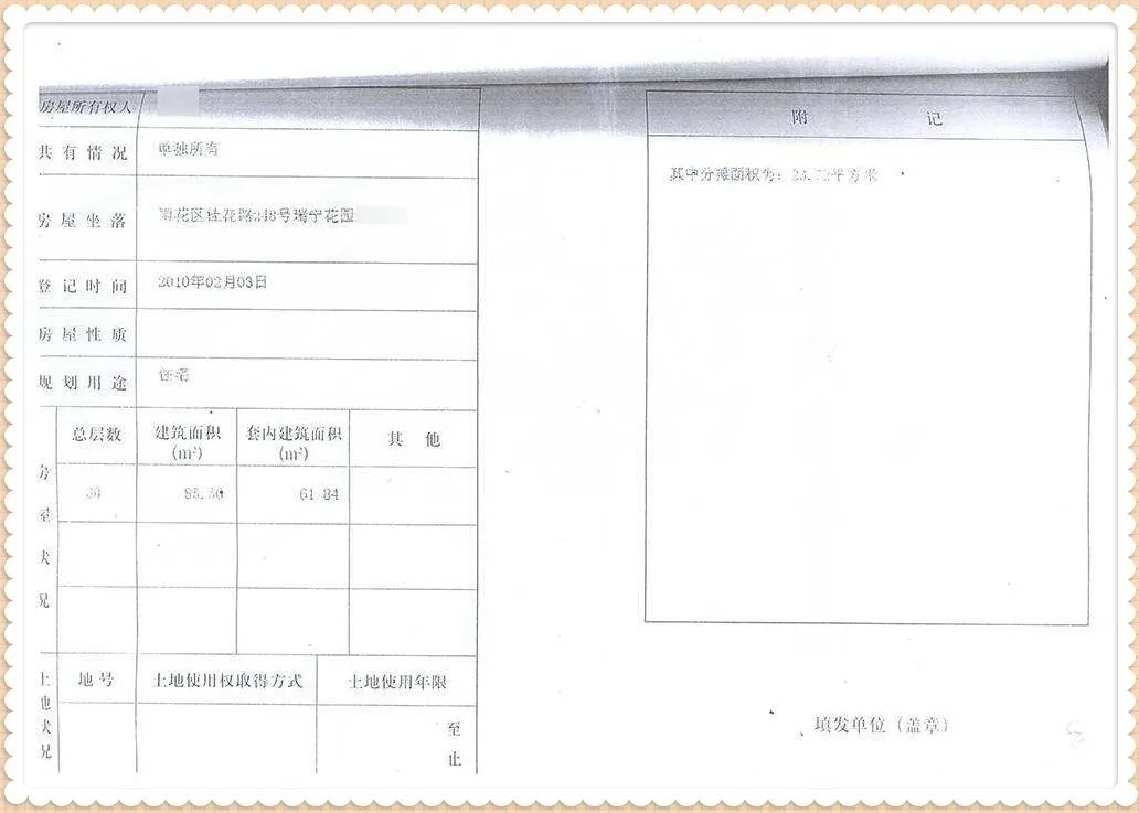 房屋使用年限