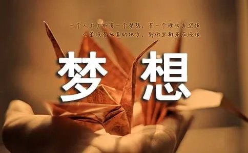梦想现代诗歌