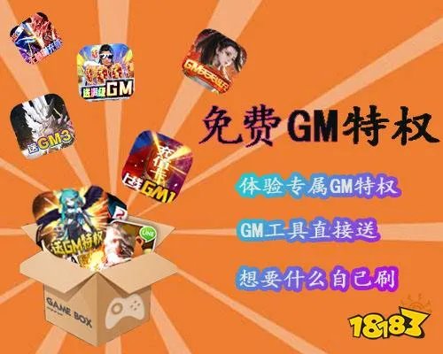 免费权限gm游戏平台十大排名 免费gm权限不收费平台排行榜