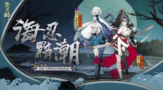 阴阳师海忍攻略大全 获取方式及技能详解