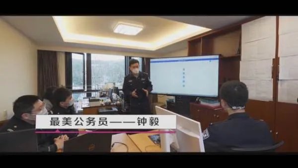 最美公务员