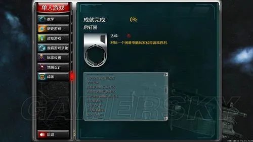 《太阳帝国的原罪:起义》图文全攻略