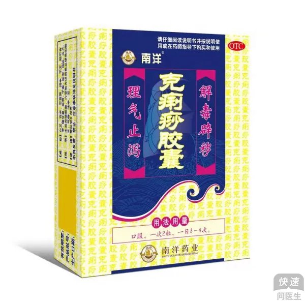 克痢痧的成分与功效分别是什么？