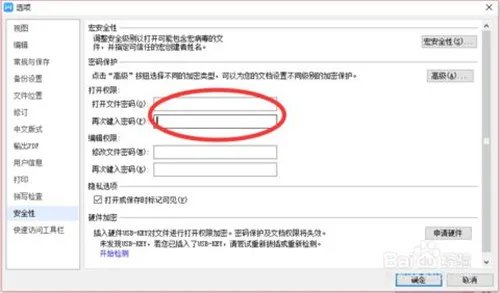 word文档加密方法 如何解除word文档加密
