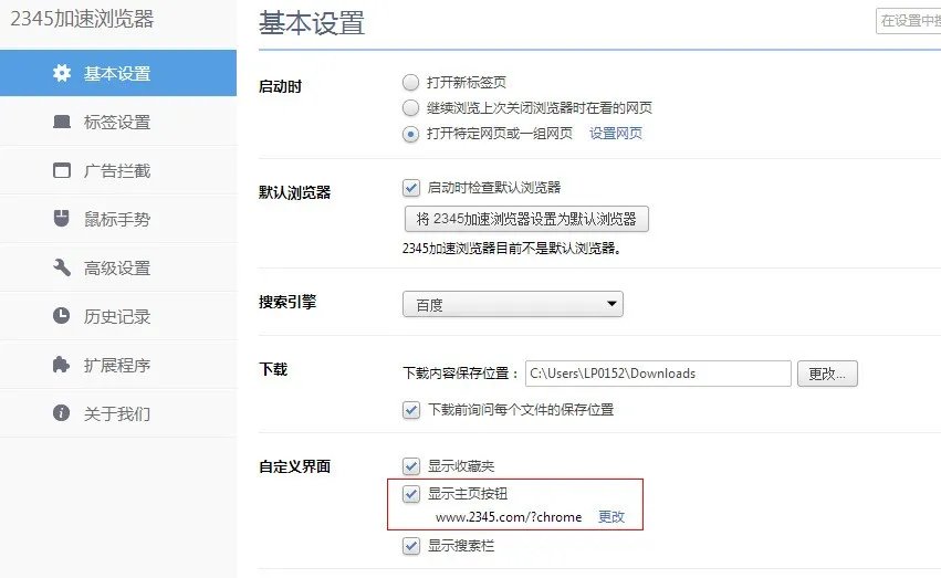 如何更换浏览器首页