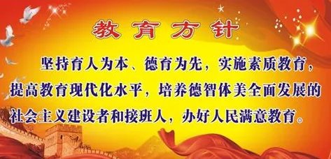 我国教育方针是什么?