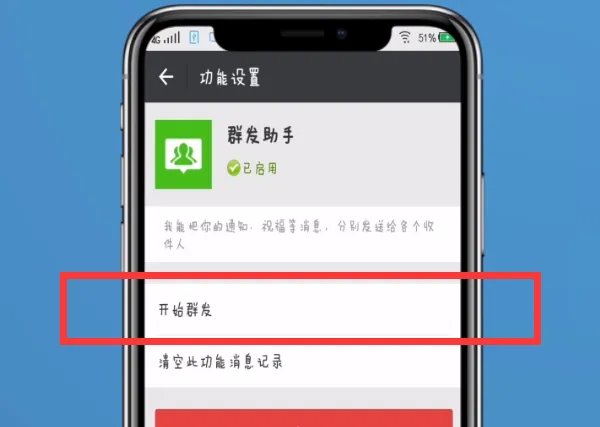微信怎么群发消息