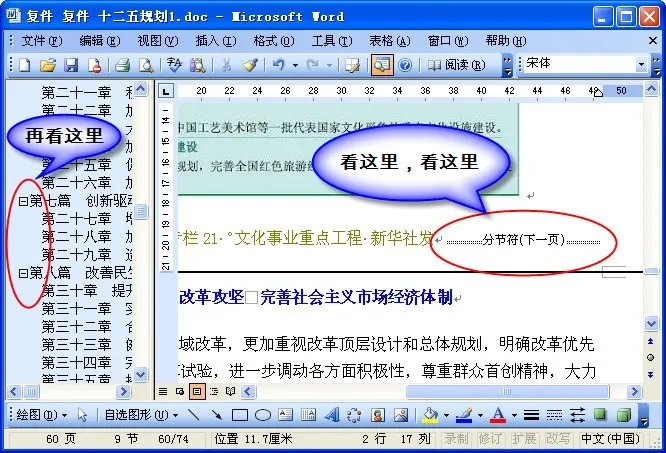 【word】为何添加标题,文档结构图却没有显示?