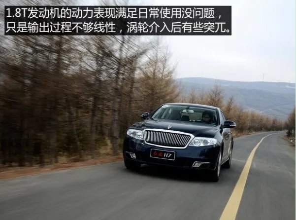 红旗H7怎么样啊?