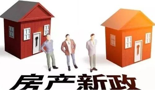 西安房地产政策有哪些