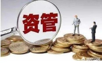如何评价《关于规范金融机构资产管理业务的指导意见（征求意见稿）》？