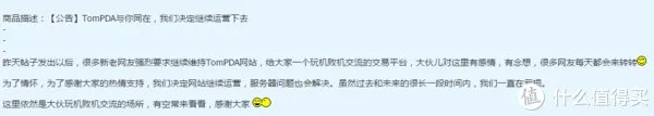 TOMPDA、TGBUS、塞班网……一去不回来不及道别