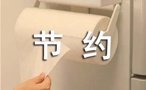 节约用水标语