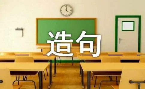 杯水车薪造句