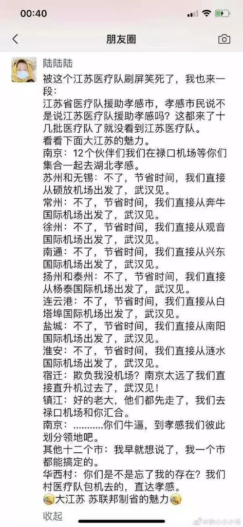 “散装江苏”是个什么梗?看完这条你就知道了