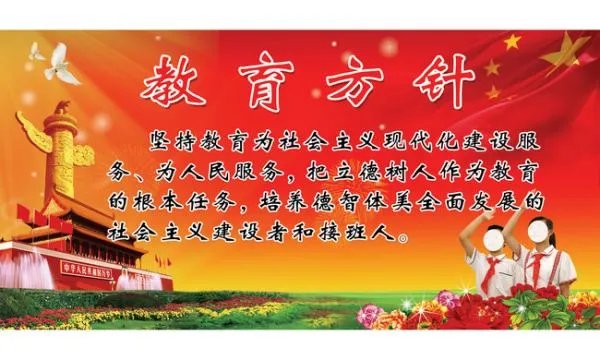 我国教育方针是什么?