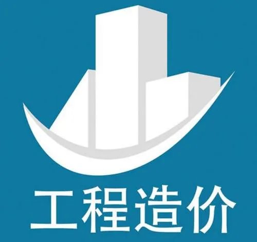 工程造价是什么意思
