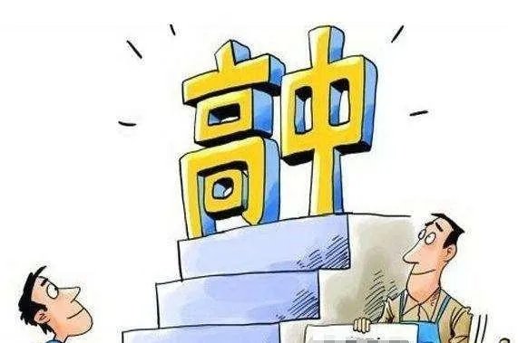 中考没考上普高,上民办高中再加上补课能否考上大学?