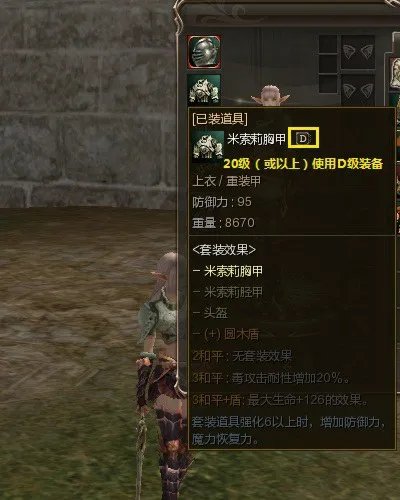 《新天堂2》装备系统介绍